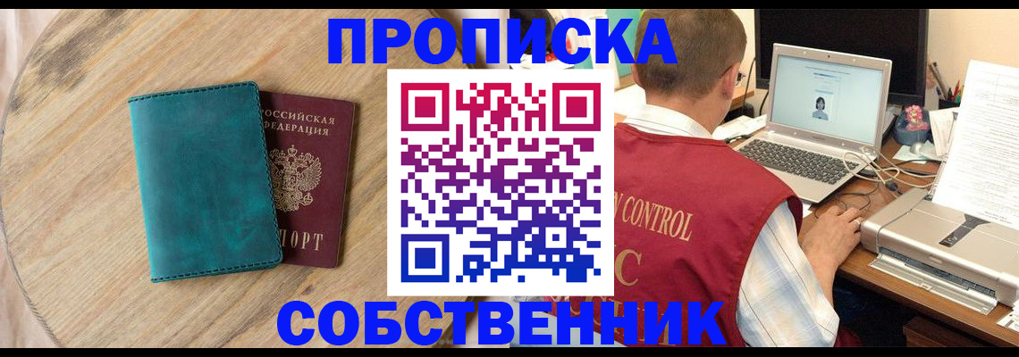 временная регистрация купить в Новомосковске