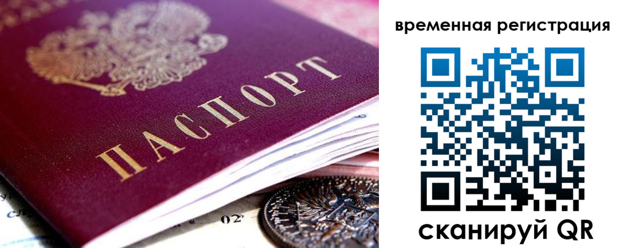 временная регистрация собственник в Новомосковске