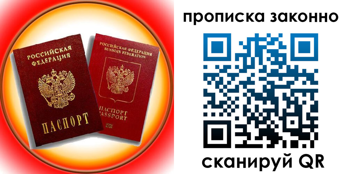временная регистрация купить в Новомосковске