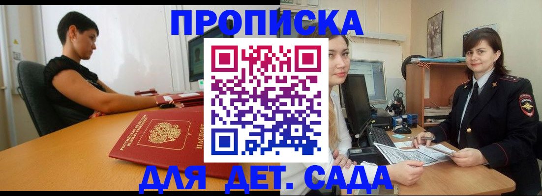 прописка в квартире в Новомосковске