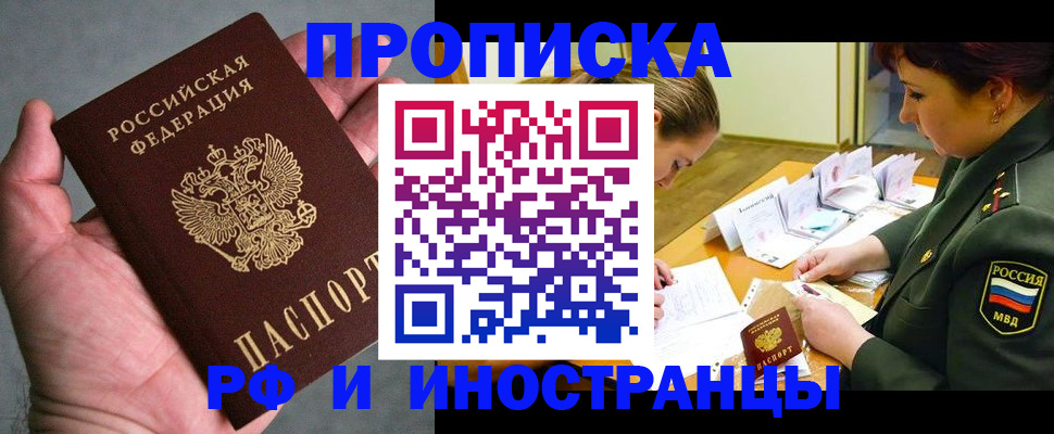 временная регистрация купить в Новомосковске