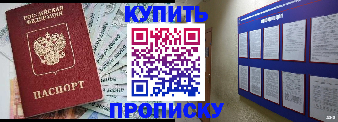 прописка штамп в Новомосковске