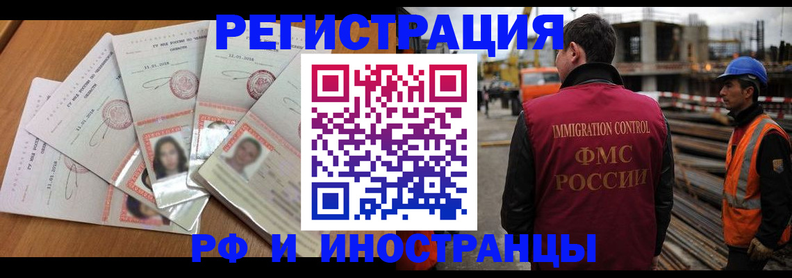прописка иностранных граждан в Новомосковске