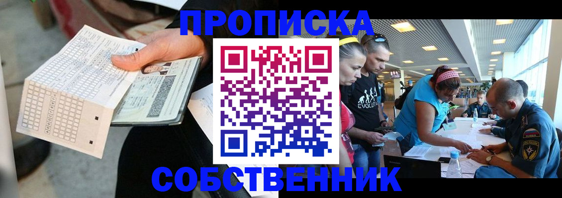 прописка в квартире в Новомосковске